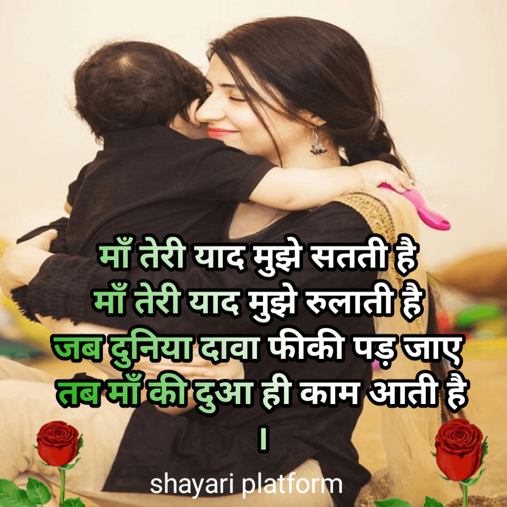 माँ के लिए दुआ शायरी | dua shayari for mother