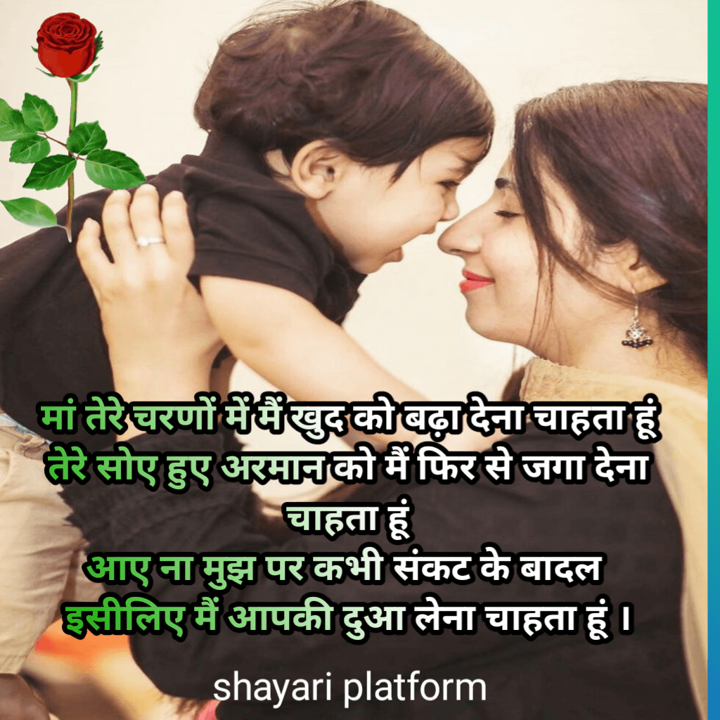 dua shayari for mother