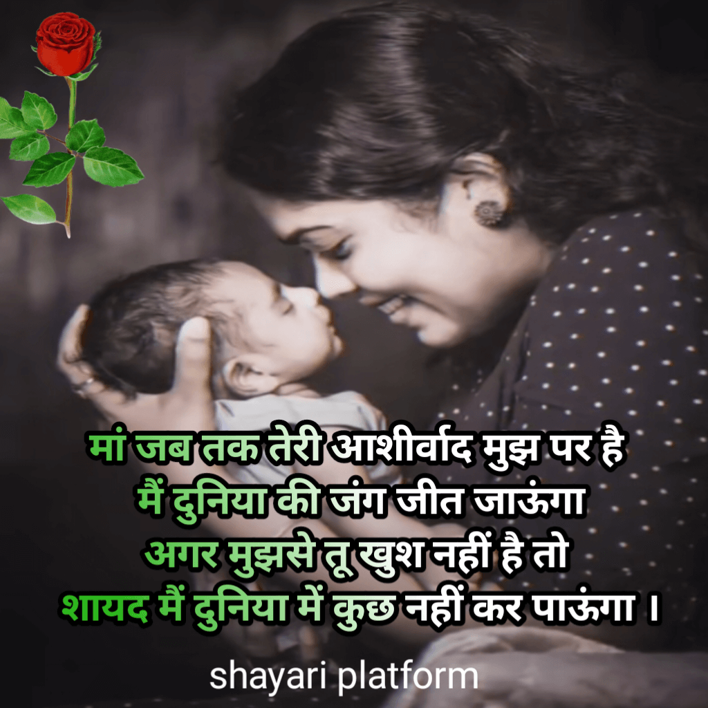 Maa ki shayari love