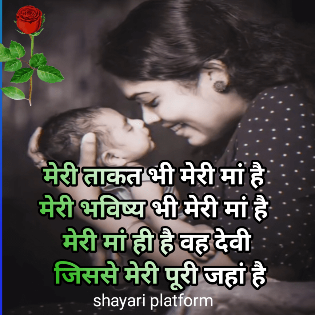 Maa ki shayari love