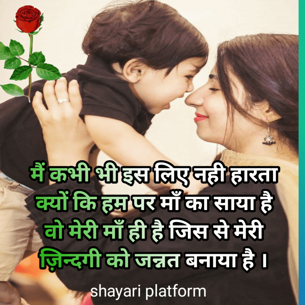 Maa shayari in english