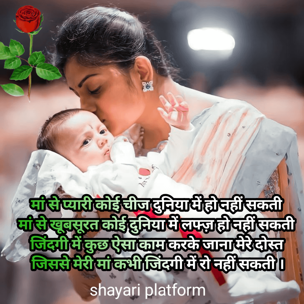 Maa shayari in english