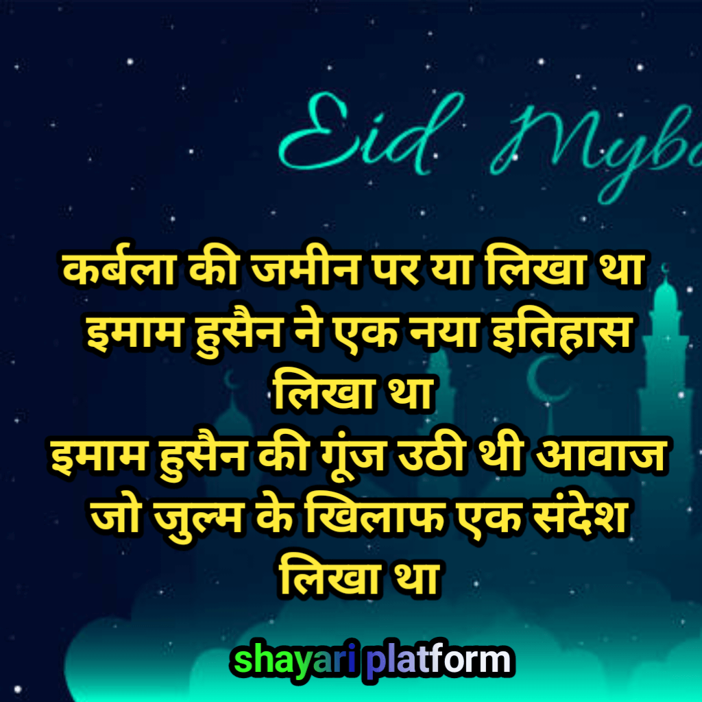 Muharram Shayari in hindi 25+/ Muharram ki Shayari status