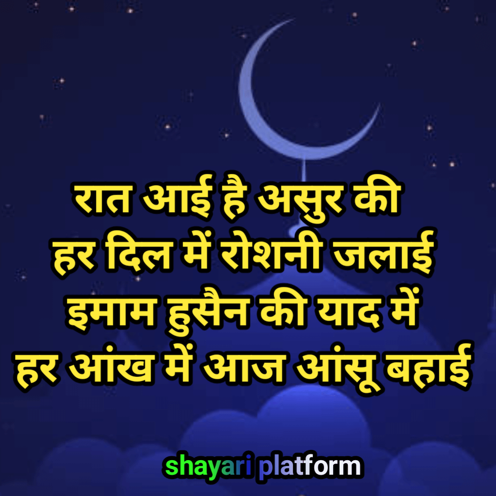 Muharram Shayari in hindi 25+/ Muharram ki Shayari status