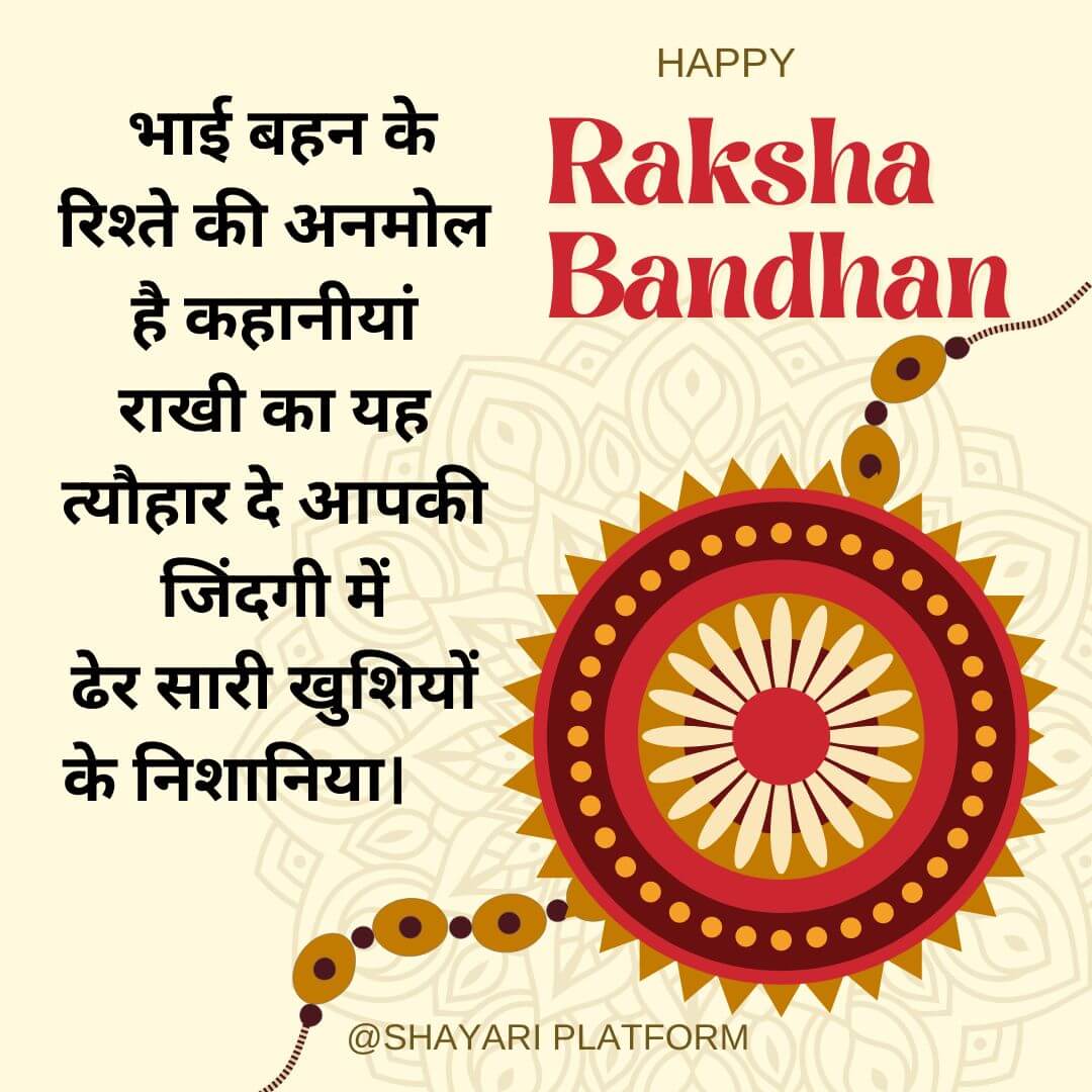 Raksha bandhan bhai bahan ki shayari 