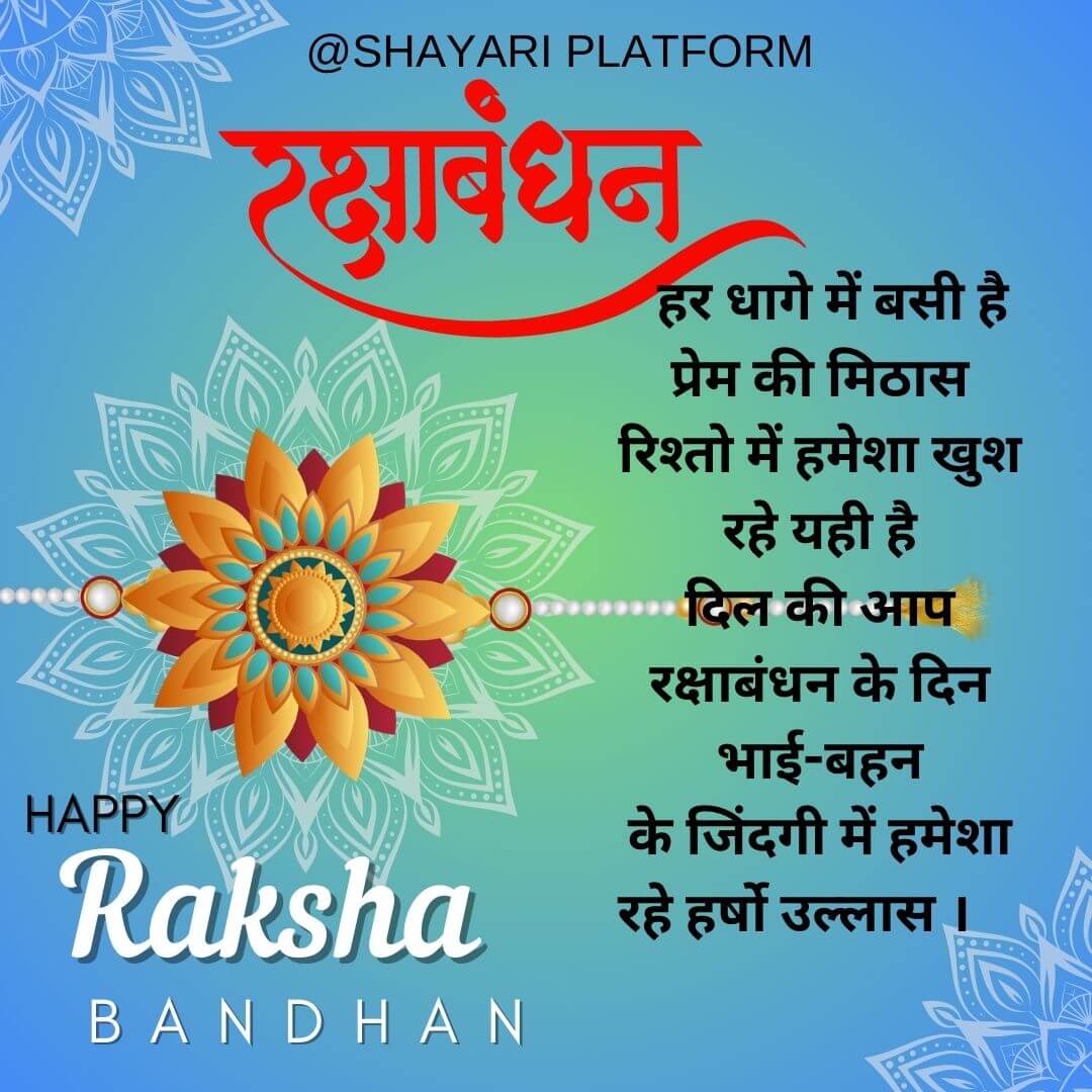  happy Raksha bandhan shayari