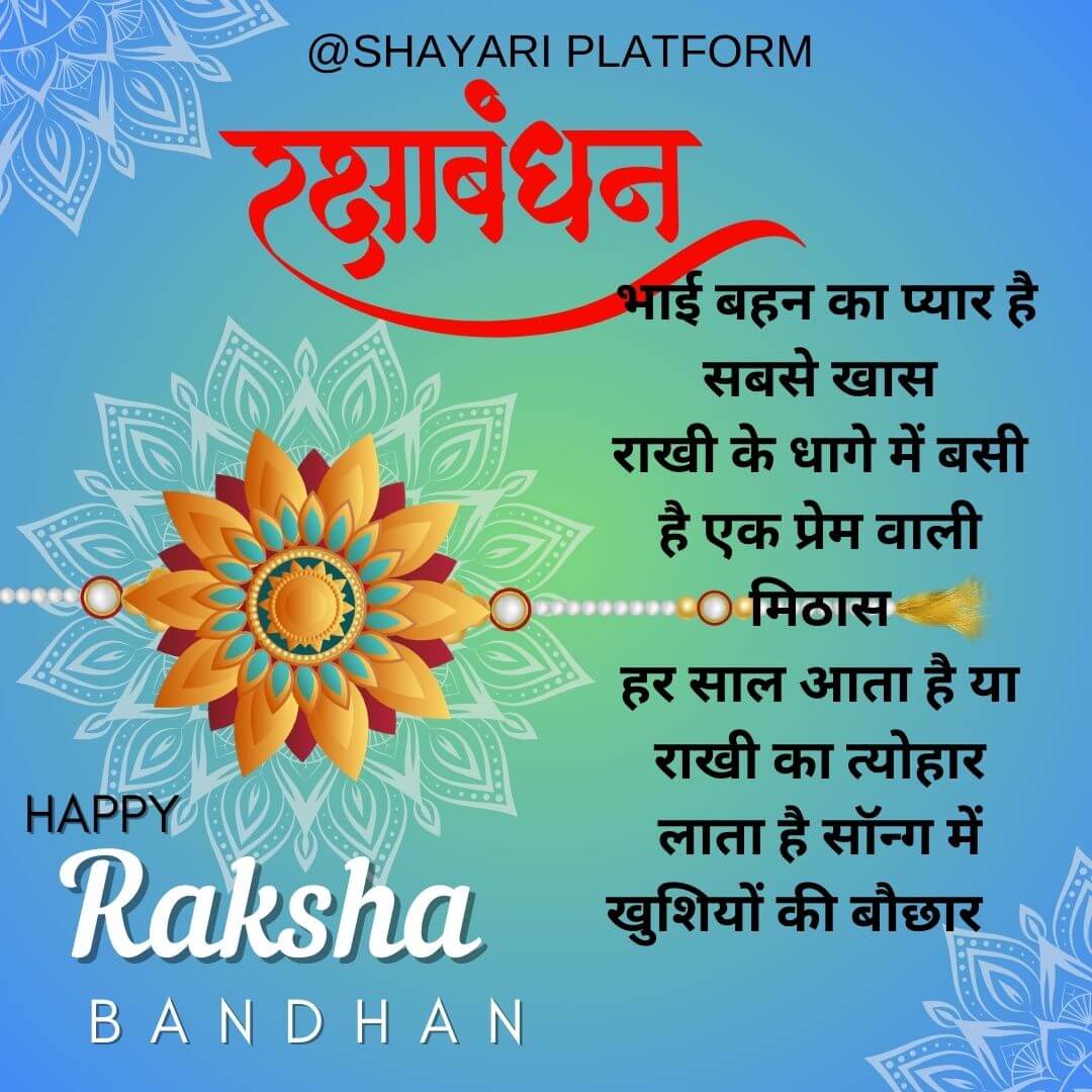  happy Raksha bandhan shayari