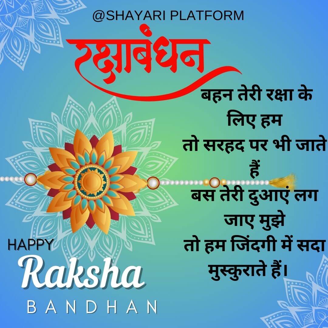  happy Raksha bandhan shayari