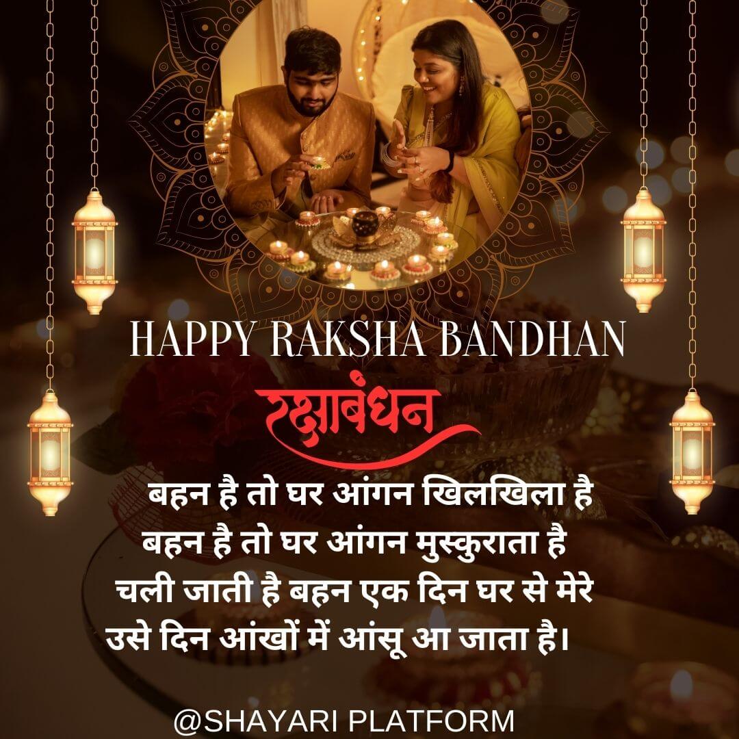 Raksha bandhan par hindi shayari