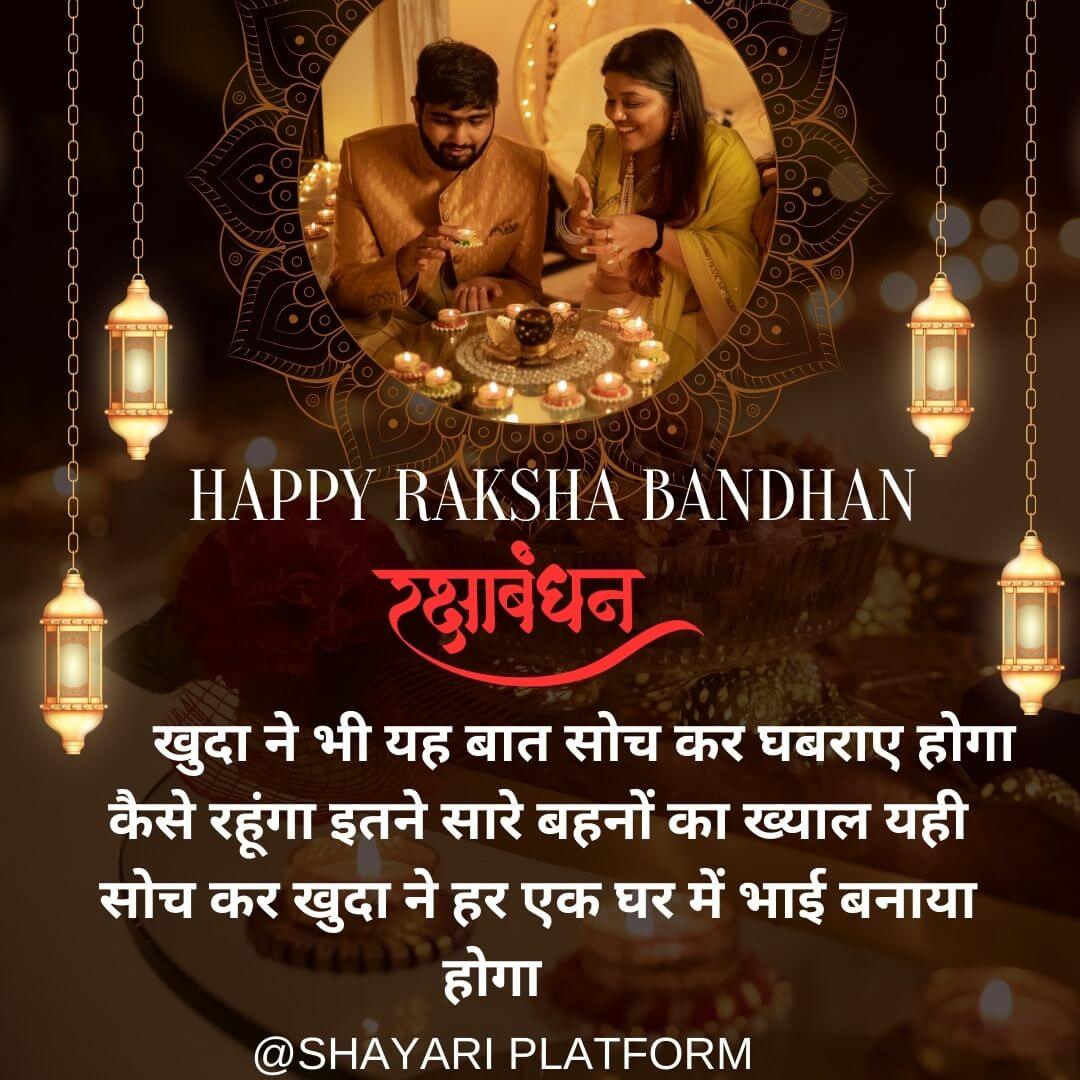 Raksha bandhan par hindi shayari