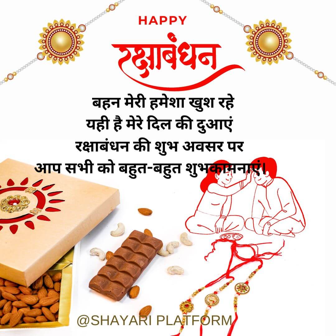 Raksha bandhan bhai bahann shayari