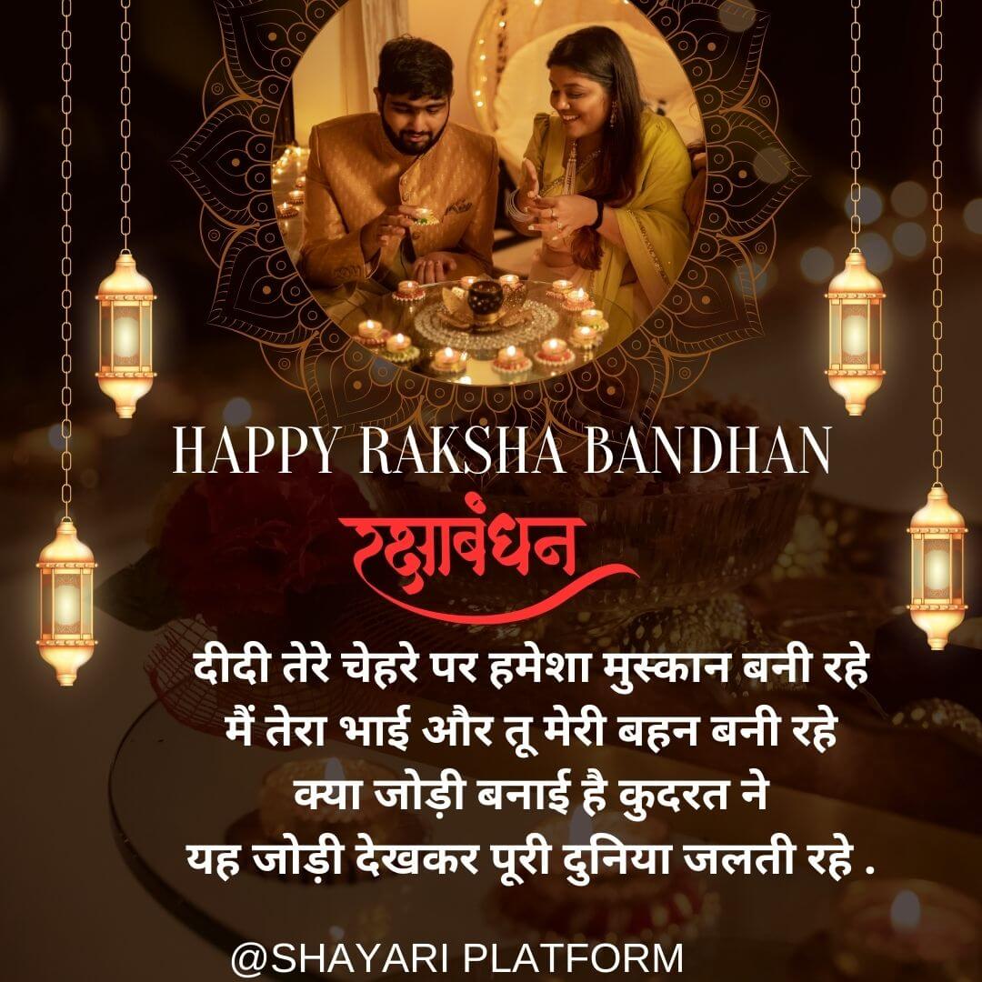 Raksha bandhan 2 line hindi shayari