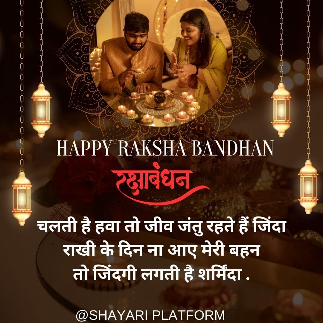 best Raksha bandhan shayari 2024