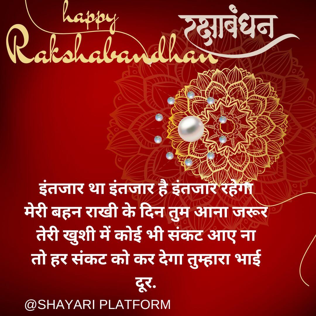 best Raksha bandhan shayari 2024