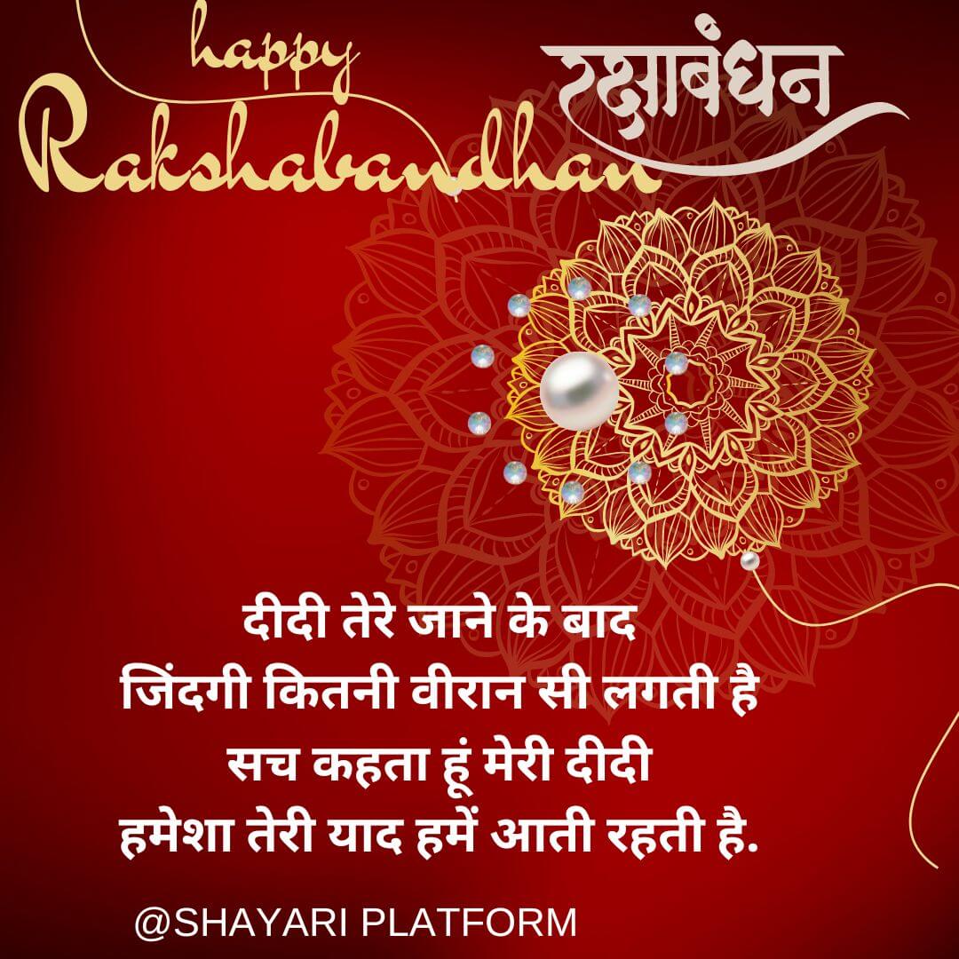 best Raksha bandhan shayari 2024