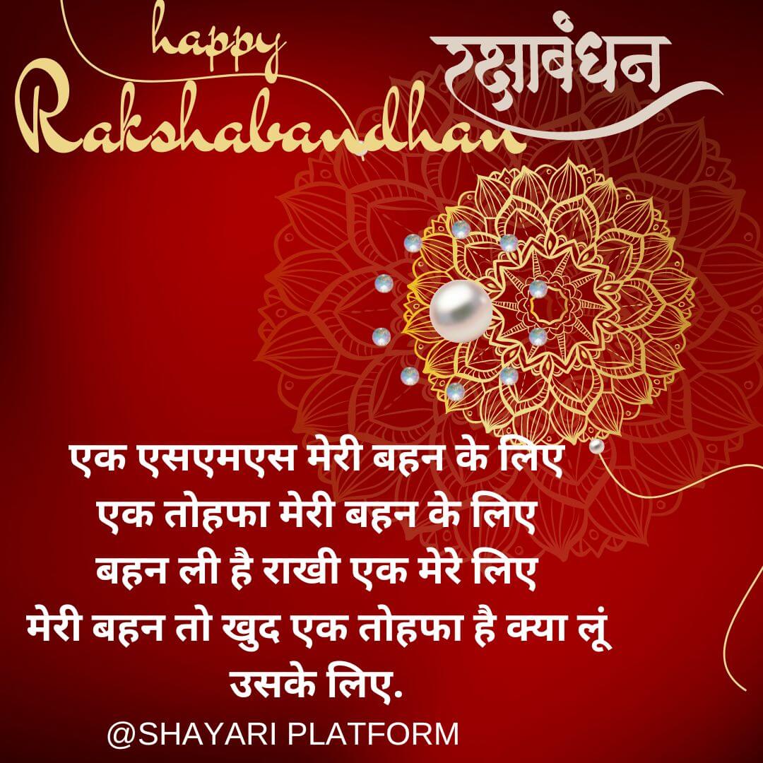 best Raksha bandhan shayari 2024