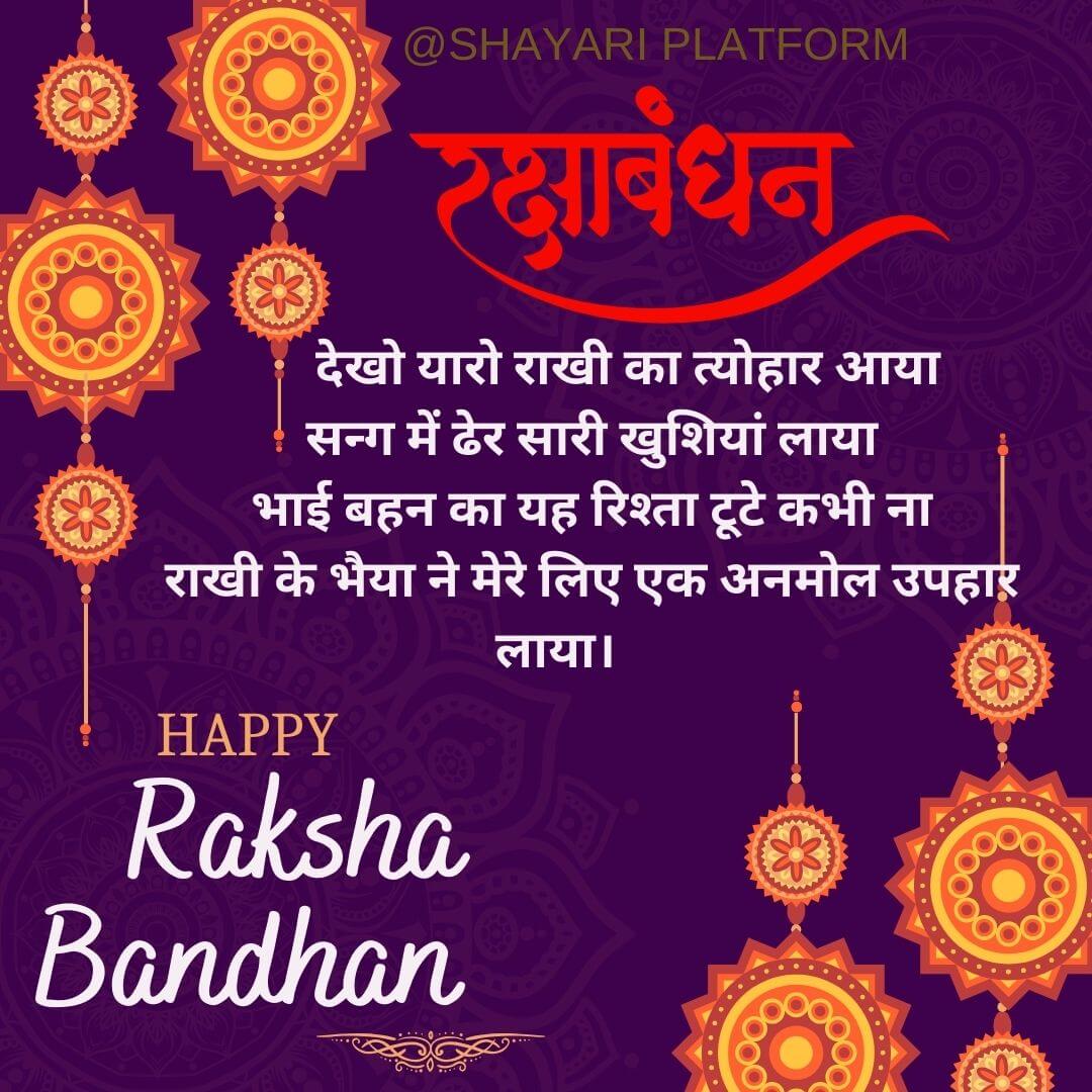 Raksha bandhan shayari for brother 2024