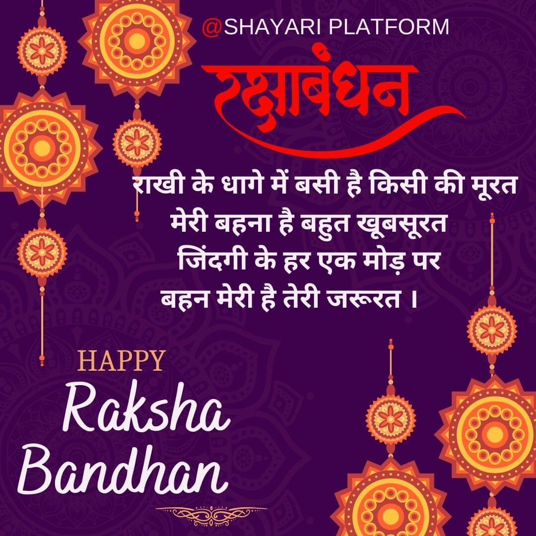 Raksha bandhan shayari for brother 2024