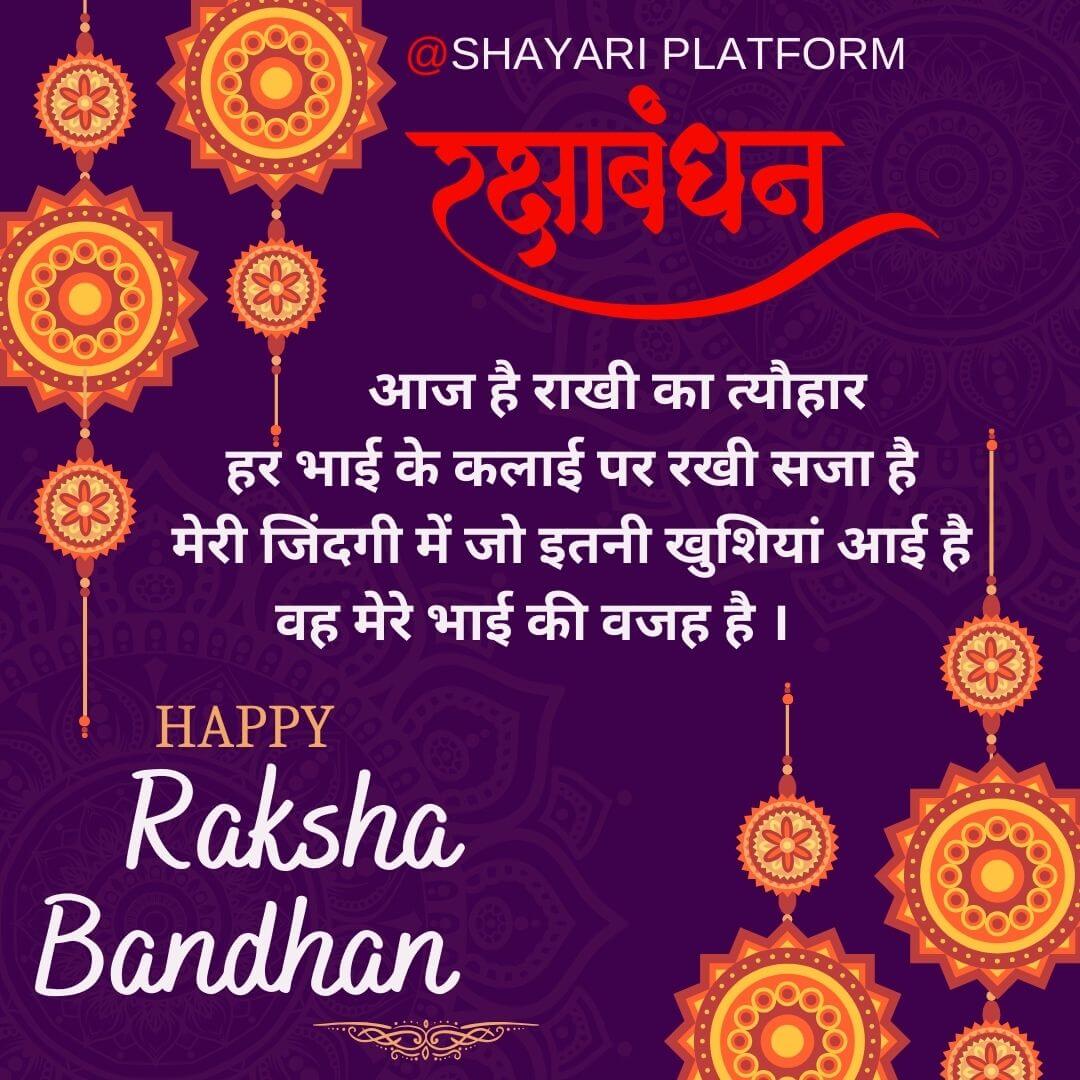 Raksha bandhan shayari for sister 2024