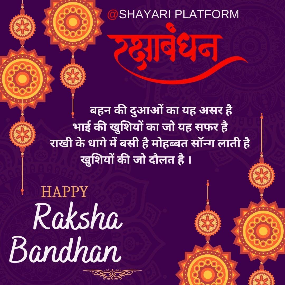 Raksha bandhan shayari for sister 2024