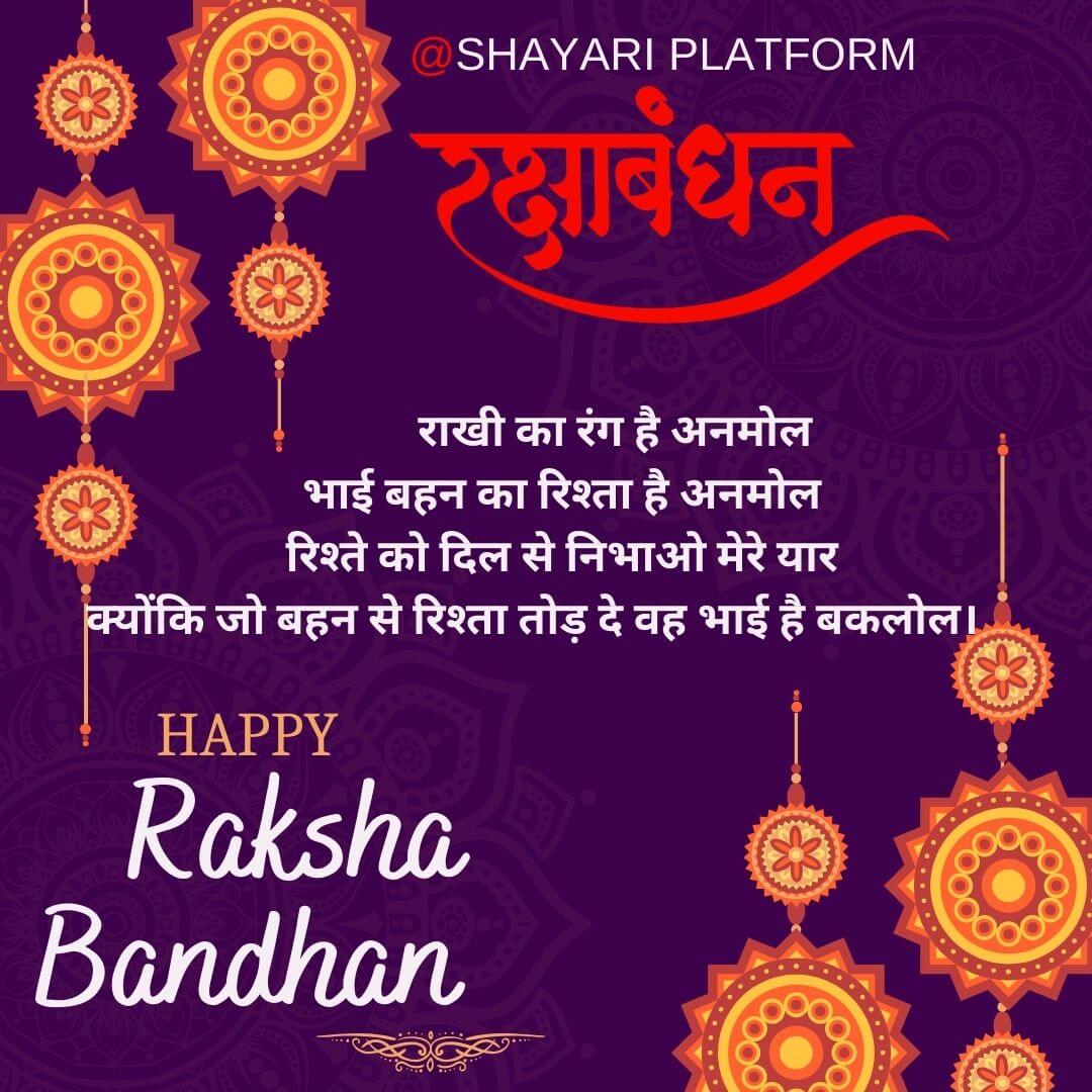 Raksha bandhan shayari for sister 2024