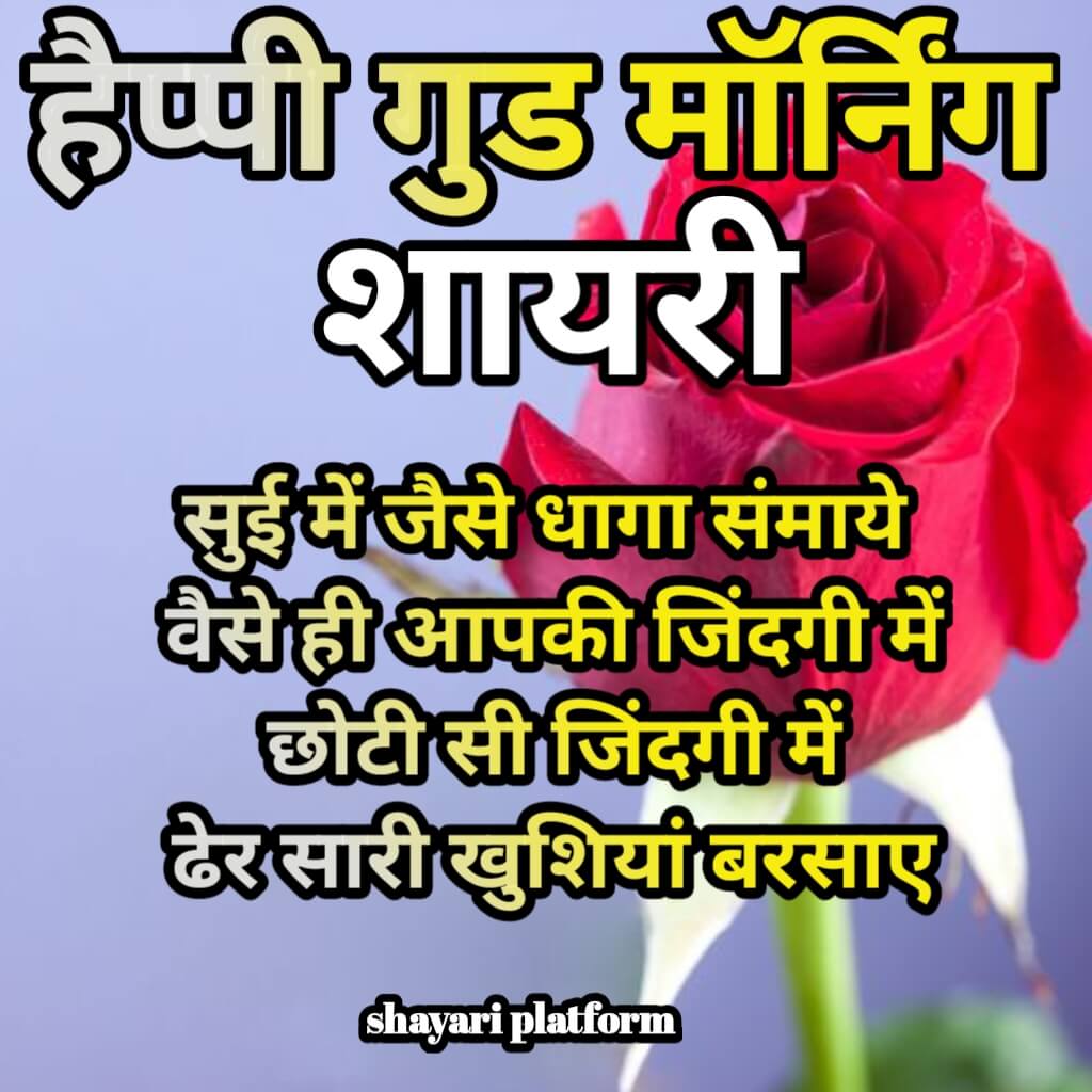 Good morning shayari photo image