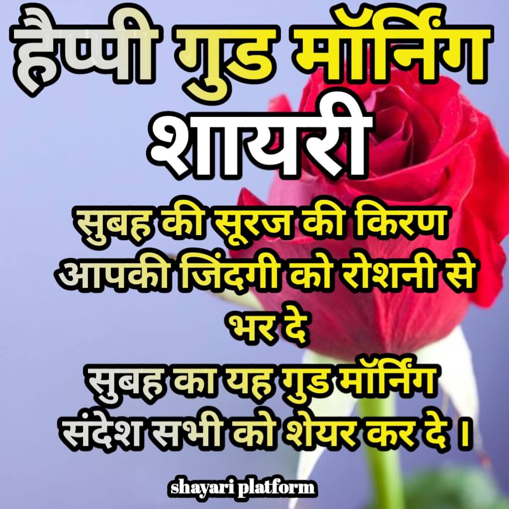 Good morning shayari photo image