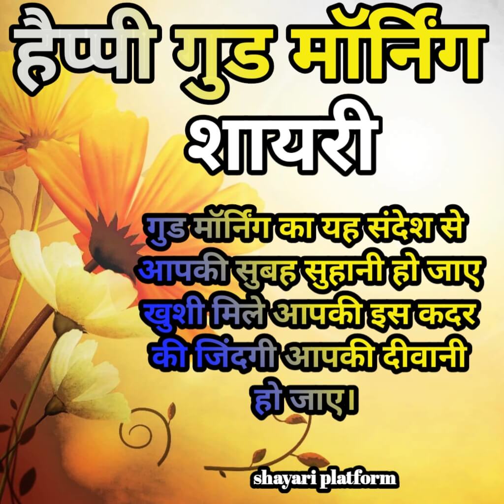 Good morning shayari photo image