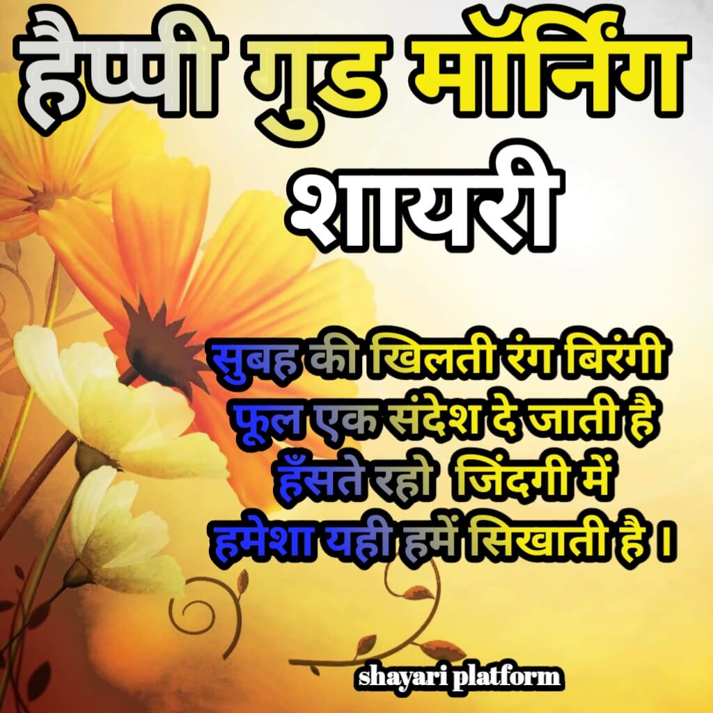 Good morning shayari photo image