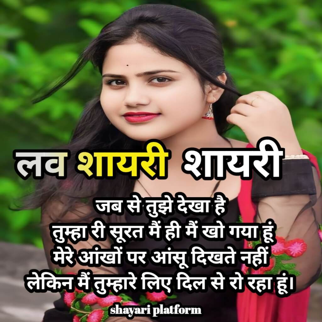 love shayari photo in hindi 