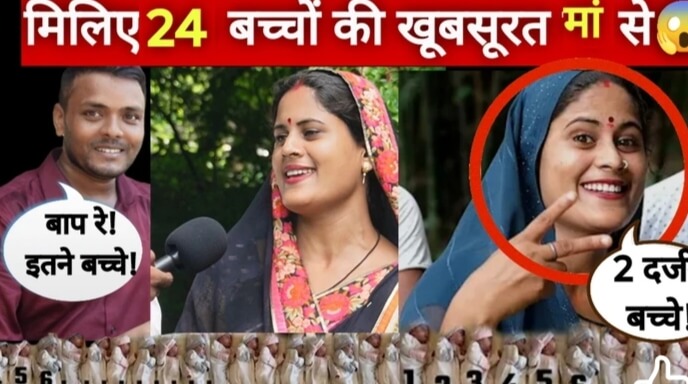 24 बच्चों की मां / आज मिलाते  24 बच्चों की मां से