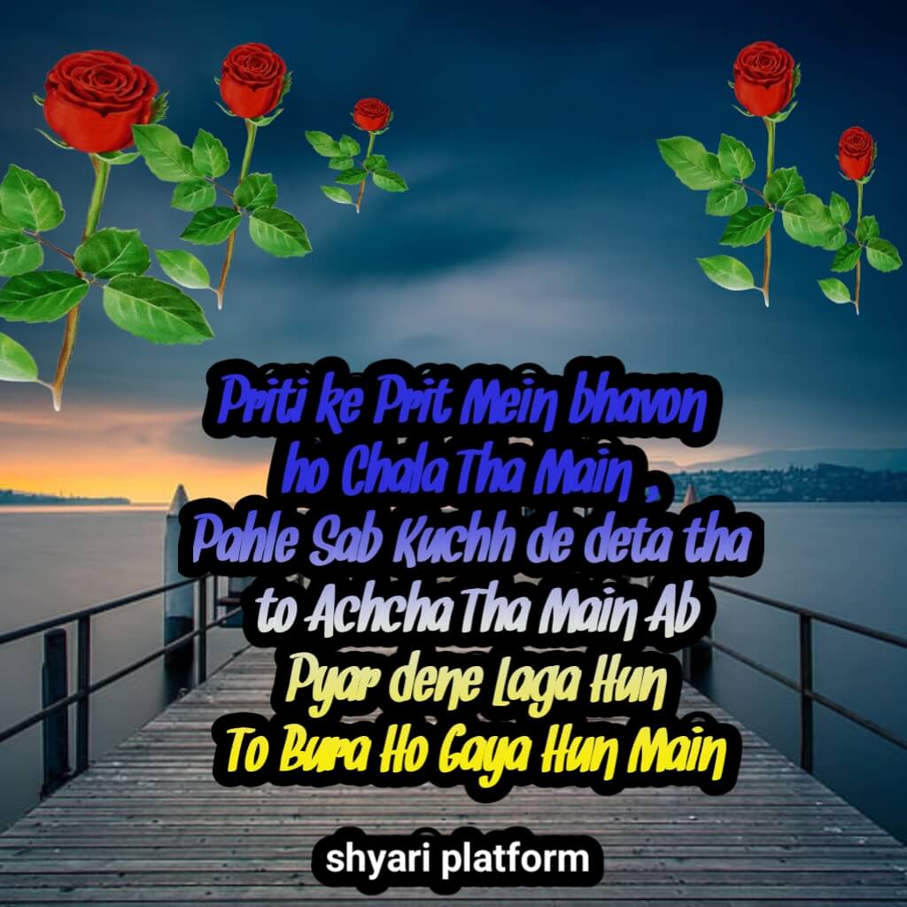 Prity name ki shayari in Hindi , priti naam ki shyarai in hindi