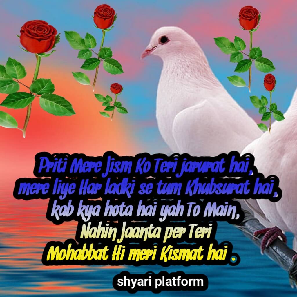 Preeti Naam per Hindi shayari