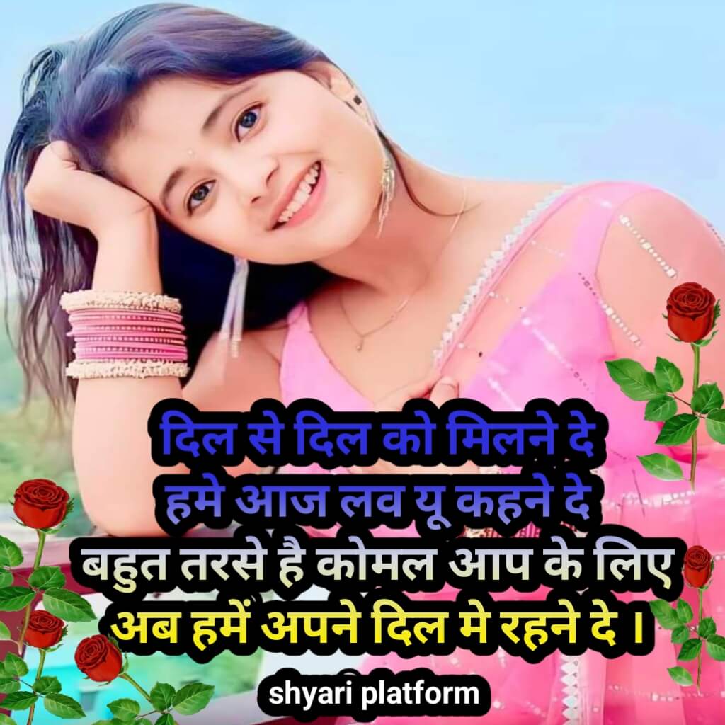 Komal name ki shayari