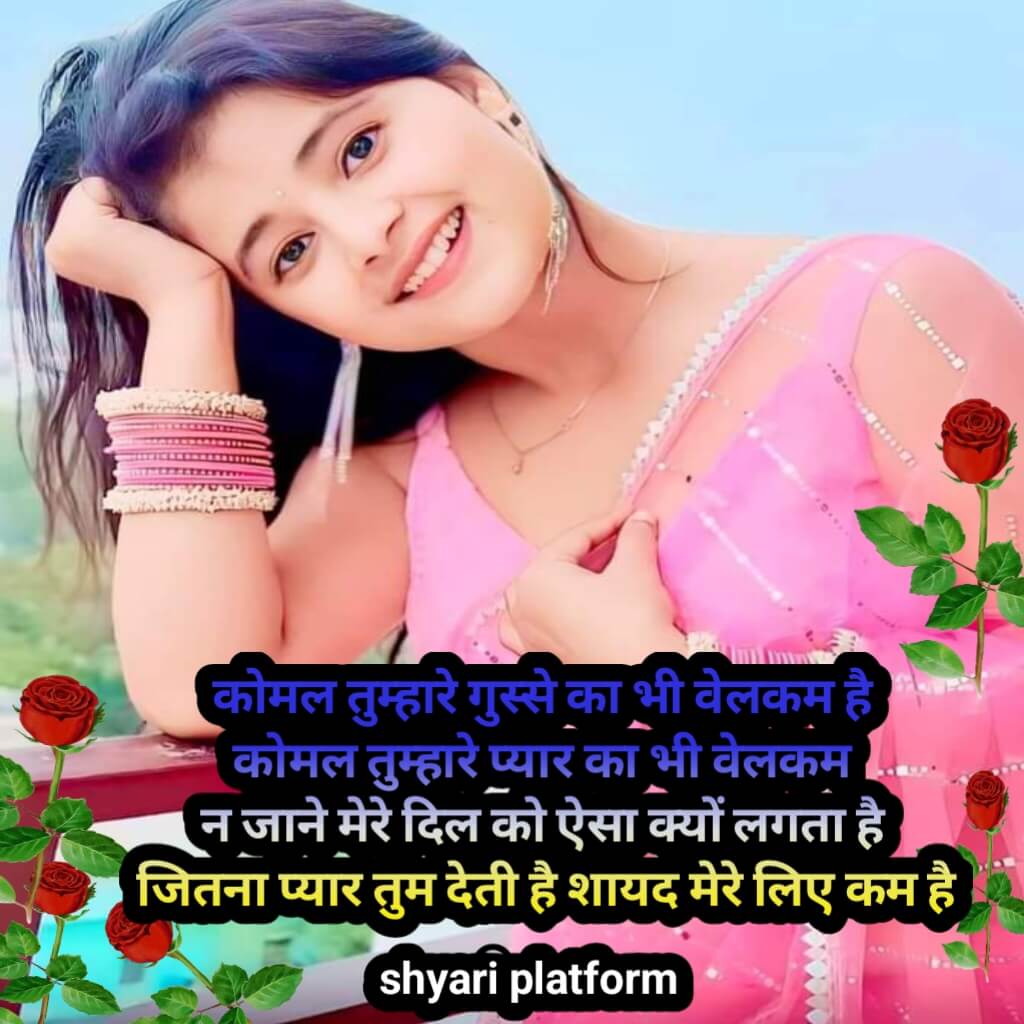 Komal name ki shayari in english , Komal name ki shayari 💐komal name status. Komal name shayari, Komal name shayari status, Komal name shayari image, Komal name ringtone, Komal name shayari, Komal ji's shayari